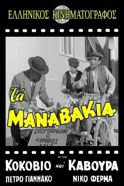 The Manavakia poster