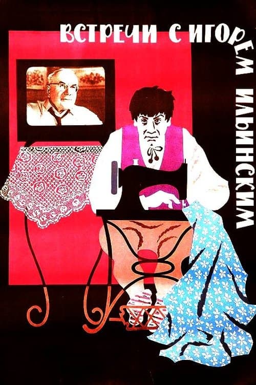 Meetings with Igor Ilyinsky poster