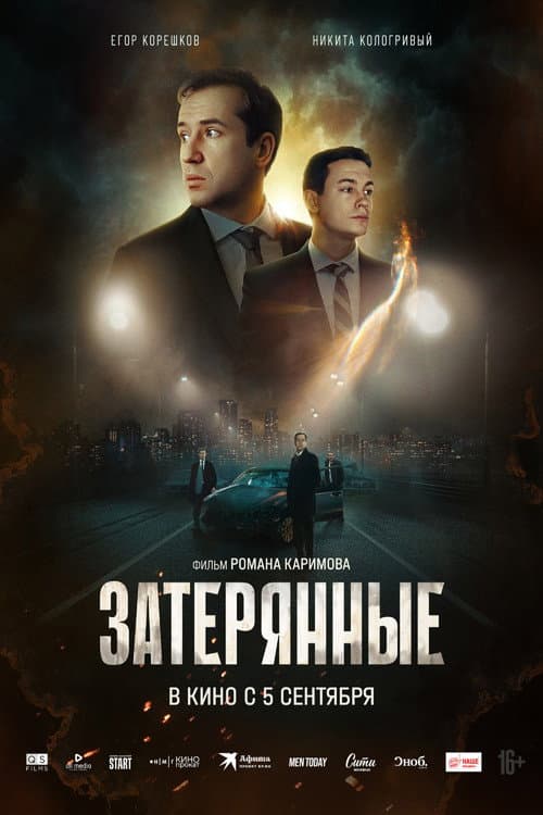 The Lost Ones poster