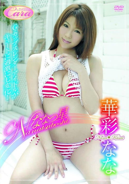 ななつ星 華彩なな poster