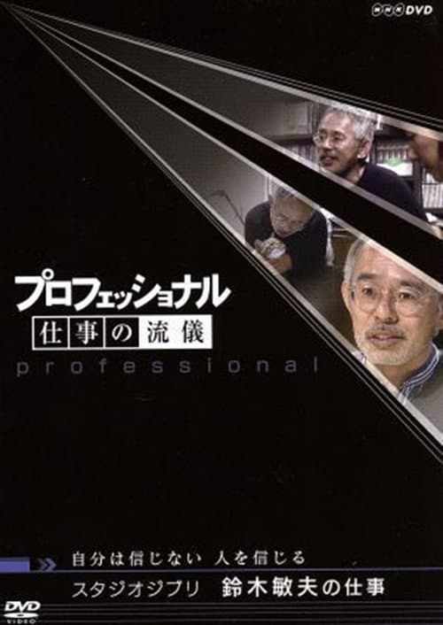 The Work of Toshio Suzuki Don't Believe in Myself, I Believe in People poster