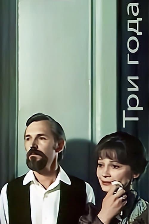 Three Years poster