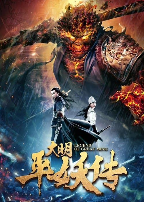 Legend of Dynasty Ming poster