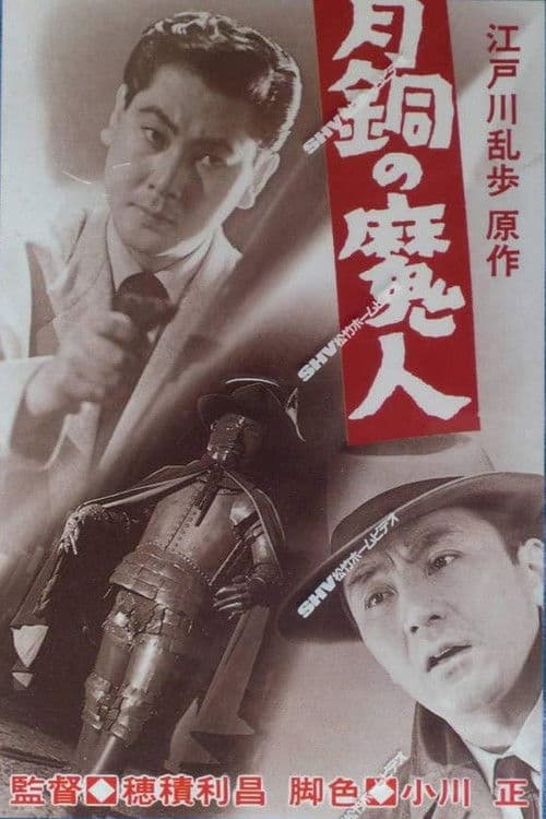 The Bronze Devil poster