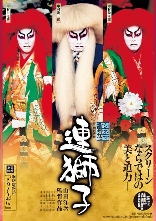 Shinema Kabuki: Renjishi poster