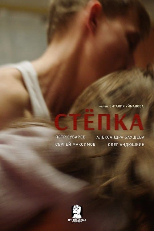 Stepka poster