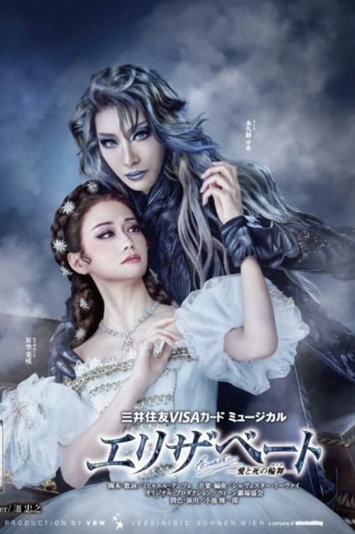 Elisabeth: Rondo of Love and Death poster
