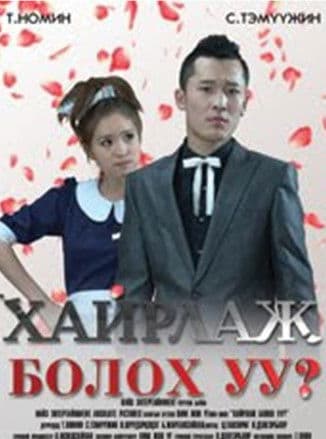 Can I Love You? poster