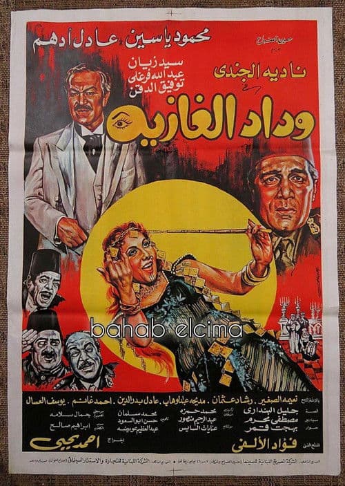 Wedad, The Belly Dancer poster