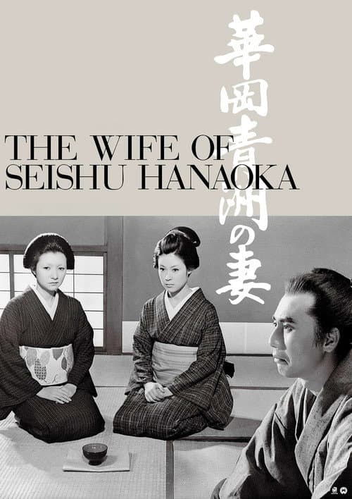 The Wife of Seishu Hanaoka poster