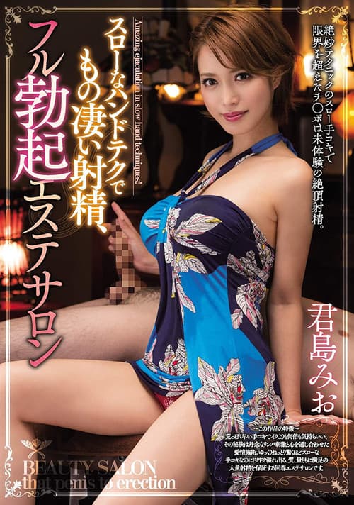 MIAA-027 Slow Handjob That Leads To An Intense Ejaculation. Rock Hard Boner In A Massage Parlor. Mio Kimijima poster