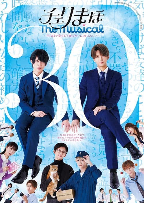 Cherry Magic The Musical - Thirty Years of Virginity Can Make You a Wizard?! poster