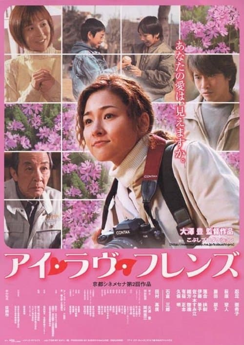 I Love Friends poster