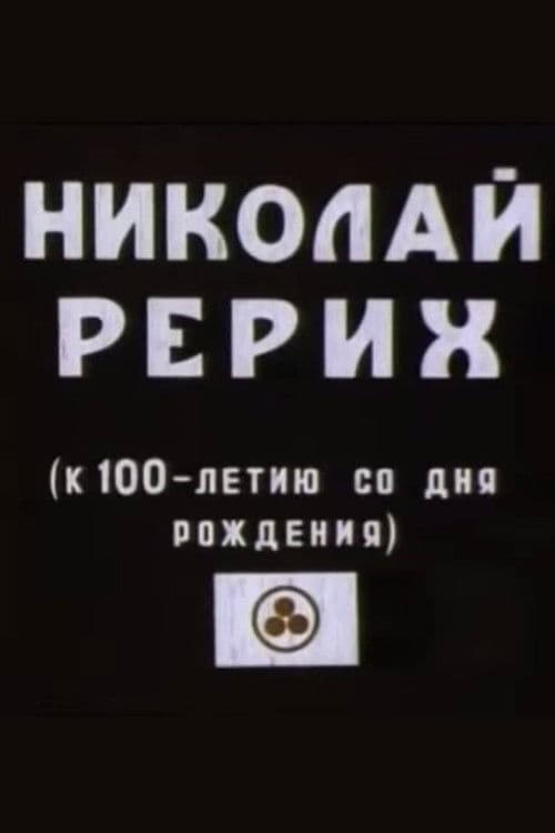 Nicholas Roerich poster
