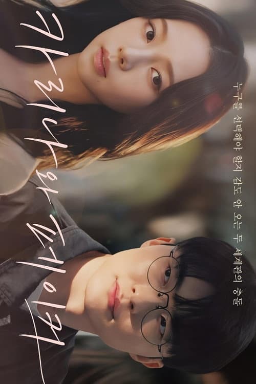 Play on Play poster