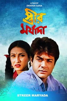 Streer Maryada poster