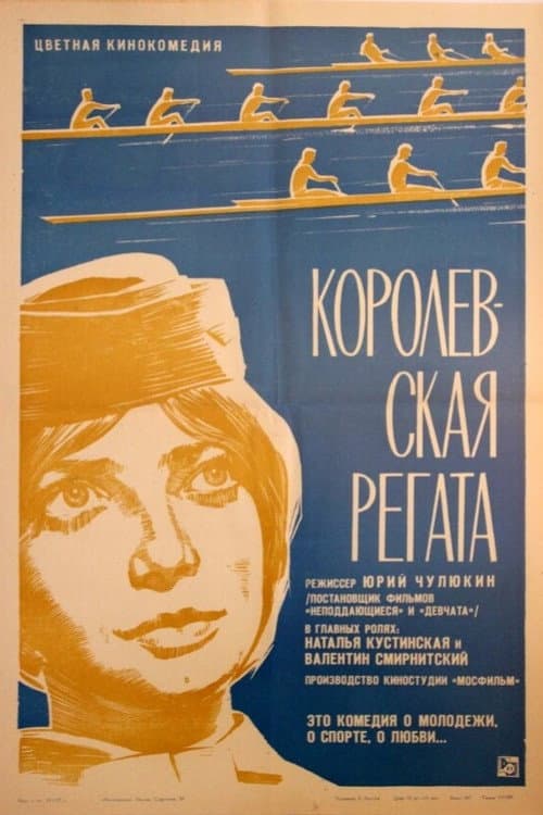 A Royal Regatta poster