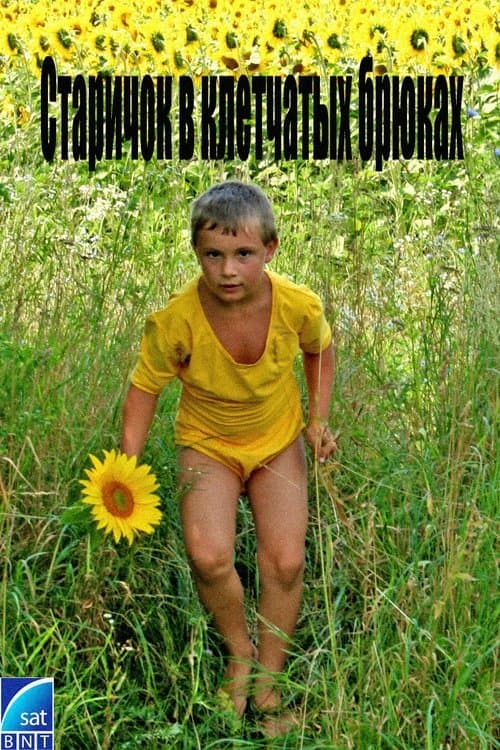 The old man in plaid pants poster