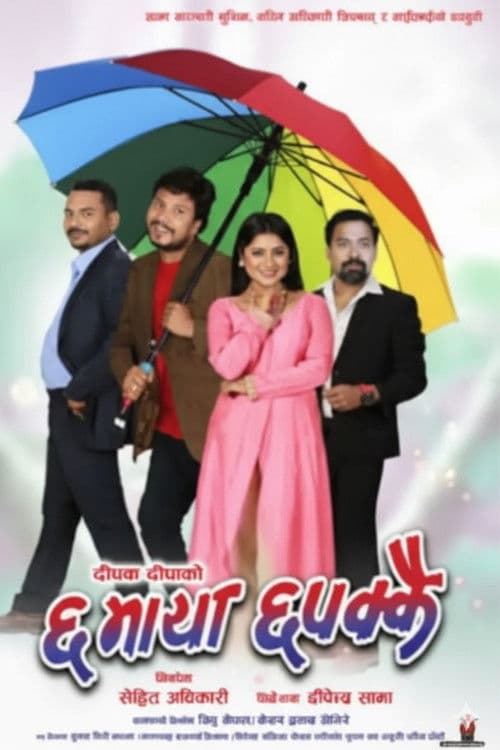 Chha Maya Chhapakkai poster