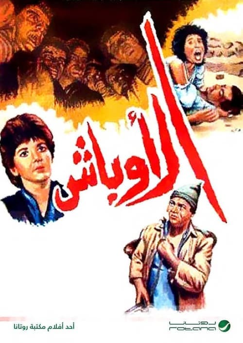 Al Awbash poster