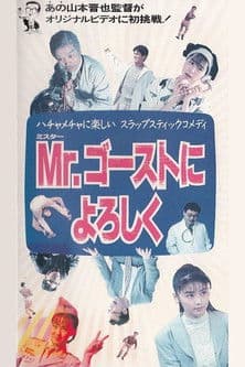 Mr. Gosuto ni Yoroshiku poster