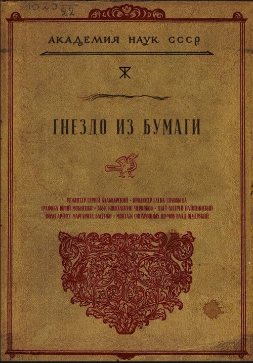 A Nest Made of Paper poster