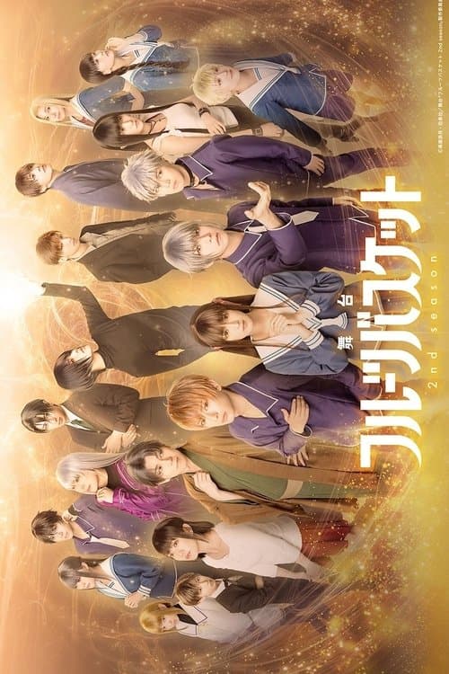 Fruits Basket: 2nd Season poster