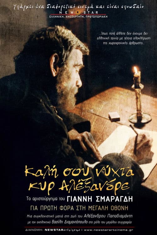 Καλή σου Νύχτα Κυρ-Αλέξανδρε poster