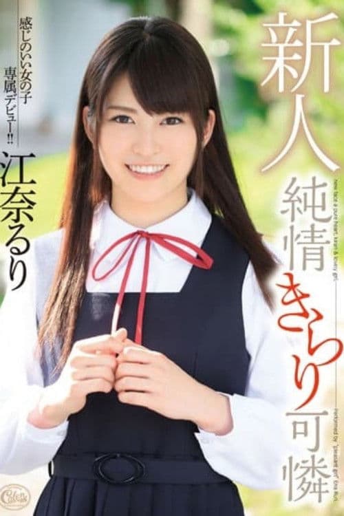 XVSR-096 Studio Max A The Innocent And Sweet Fresh Face Ruri Ena poster