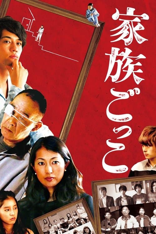 Kazoku gokko poster