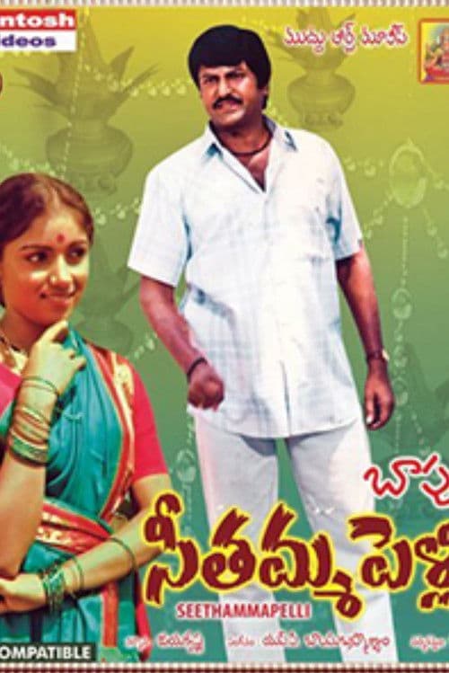 Seethamma Pelli poster