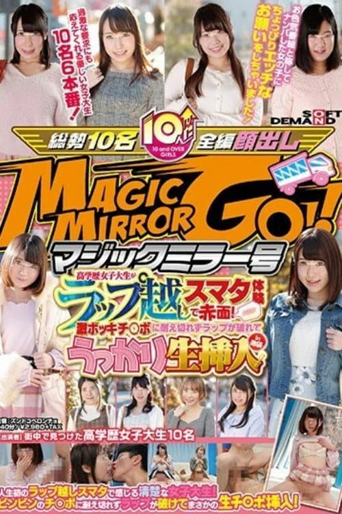[SDMU-527]マジックミラー号 高学歴女子大生がラップ越しスマタ体験で赤面！激ボッキチ○ポに耐え切れずラップが破れてうっかり生挿入！in池袋 poster