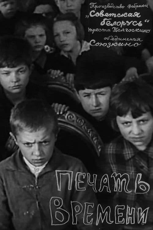 The Seal of the Time poster