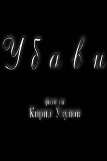 The Beautiful Ones poster