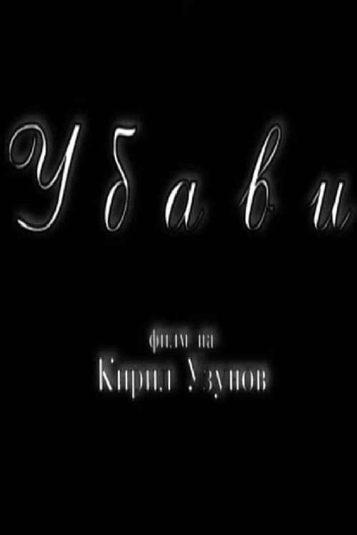 The Beautiful Ones poster