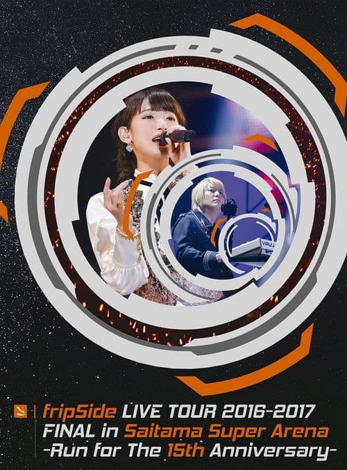 fripSide LIVE TOUR 2016-2017 FINAL in Saitama Super Arena -Run for the 15th Anniversary- poster