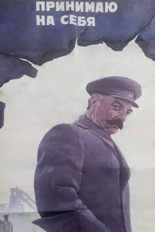 I Take it Upon Myself poster