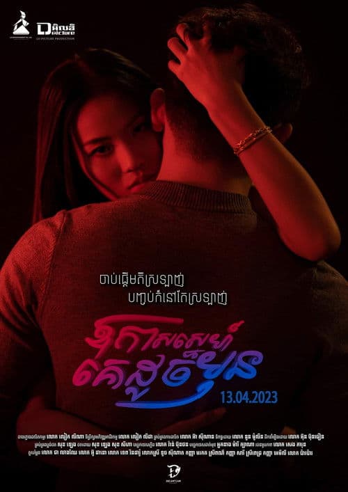 Give My Last Hello poster