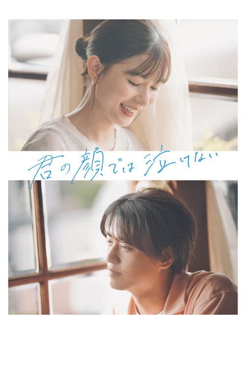 Can't Cry with Your Face poster