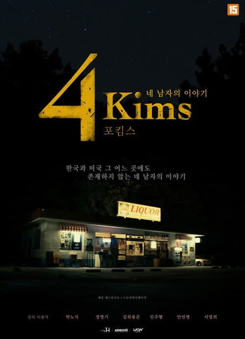 4Kims poster