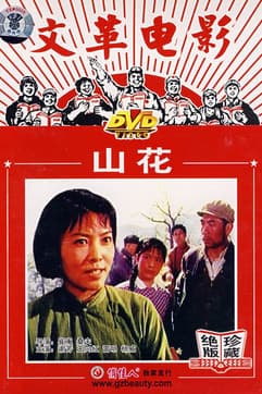 Shan hua poster