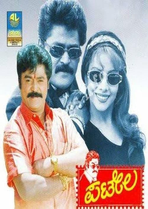 Patela poster