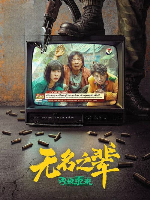 A Cool Fish 2 poster