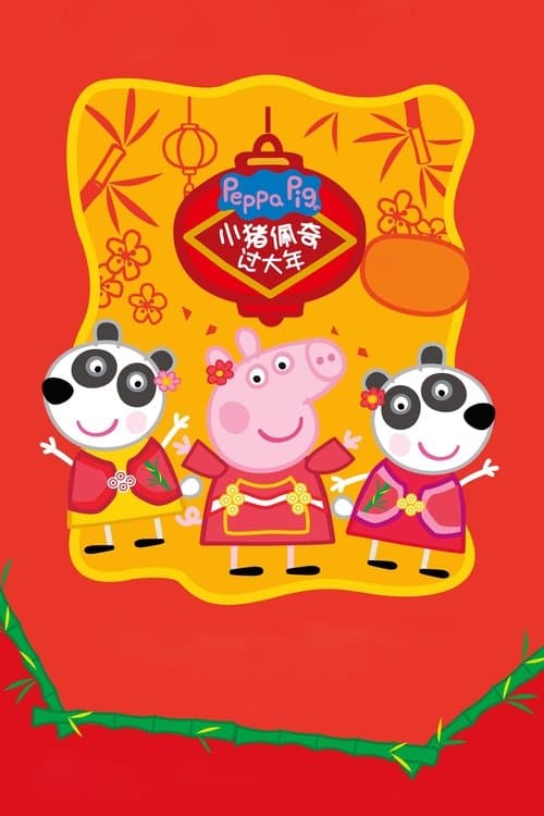 Peppa Celebrates Chinese New Year poster