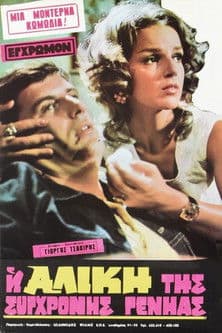 The Alice of the modern generation poster