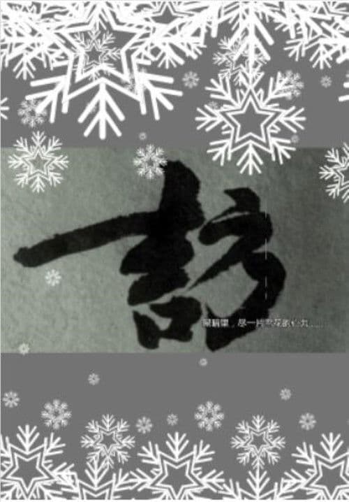 Xue's Investigation poster