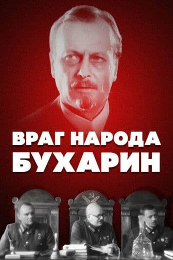 Bukharin: Enemy of the People poster