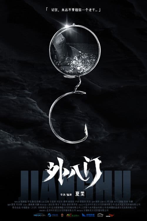 The Eight Outer Doors: Game Within a Game poster