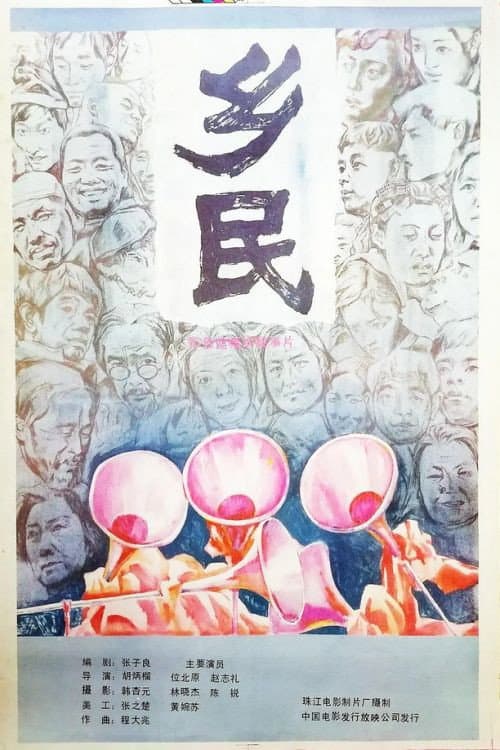 Xiang min poster