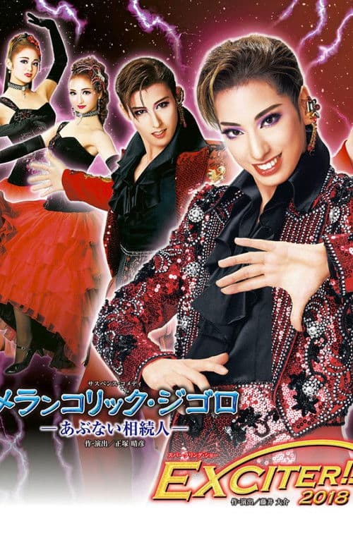 EXCITER!! 2018 poster